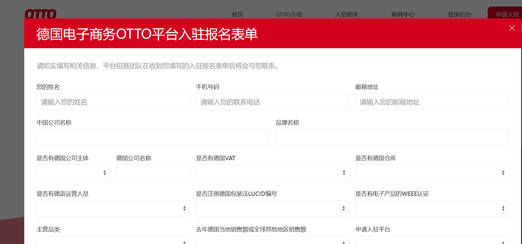 OTTO是什么电商平台？平台优势/最新入驻条件/开店流程及费用详解