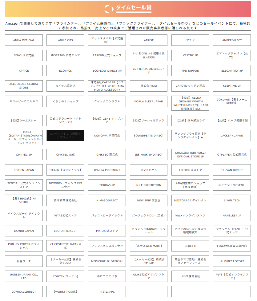 官方榜单 | 日本亚马逊2025年度Top店铺