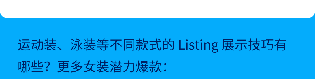 2026春夏热卖趋势发布！品类经理深度解读时尚类目爆款攻略
