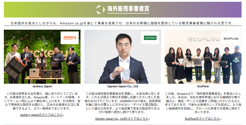 官方榜单 | 日本亚马逊2025年度Top店铺