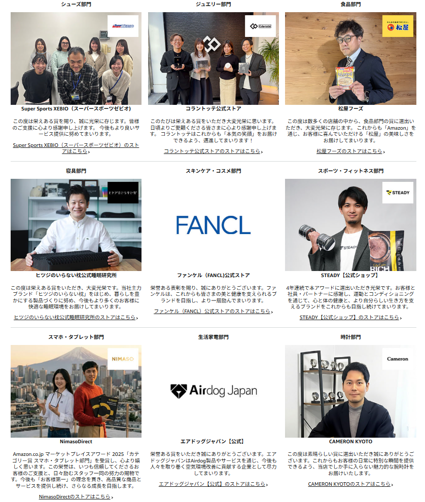 官方榜单 | 日本亚马逊2025年度Top店铺