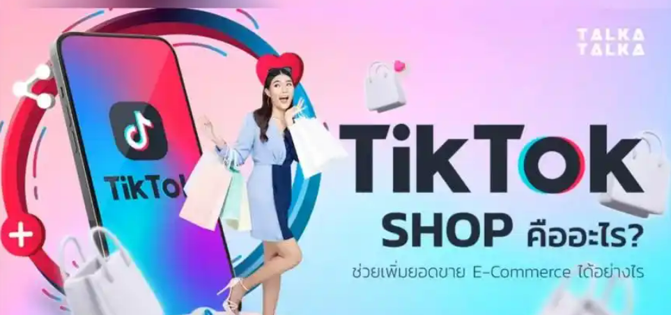 TikTok Shop 东南亚小店入驻全解析