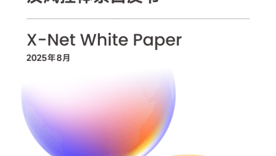 2025 年全球统一B2B 贸易结算网络及风控体系白皮书