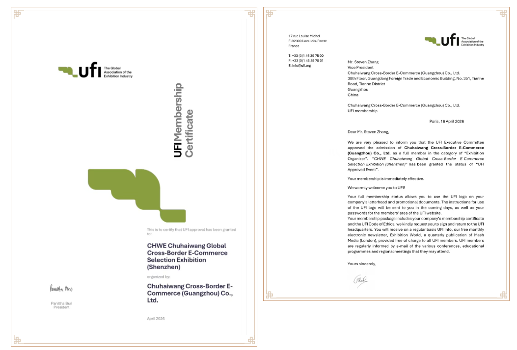 有国际认证(UFI)的跨境电商展有哪几个?认证怎么查、怎么用