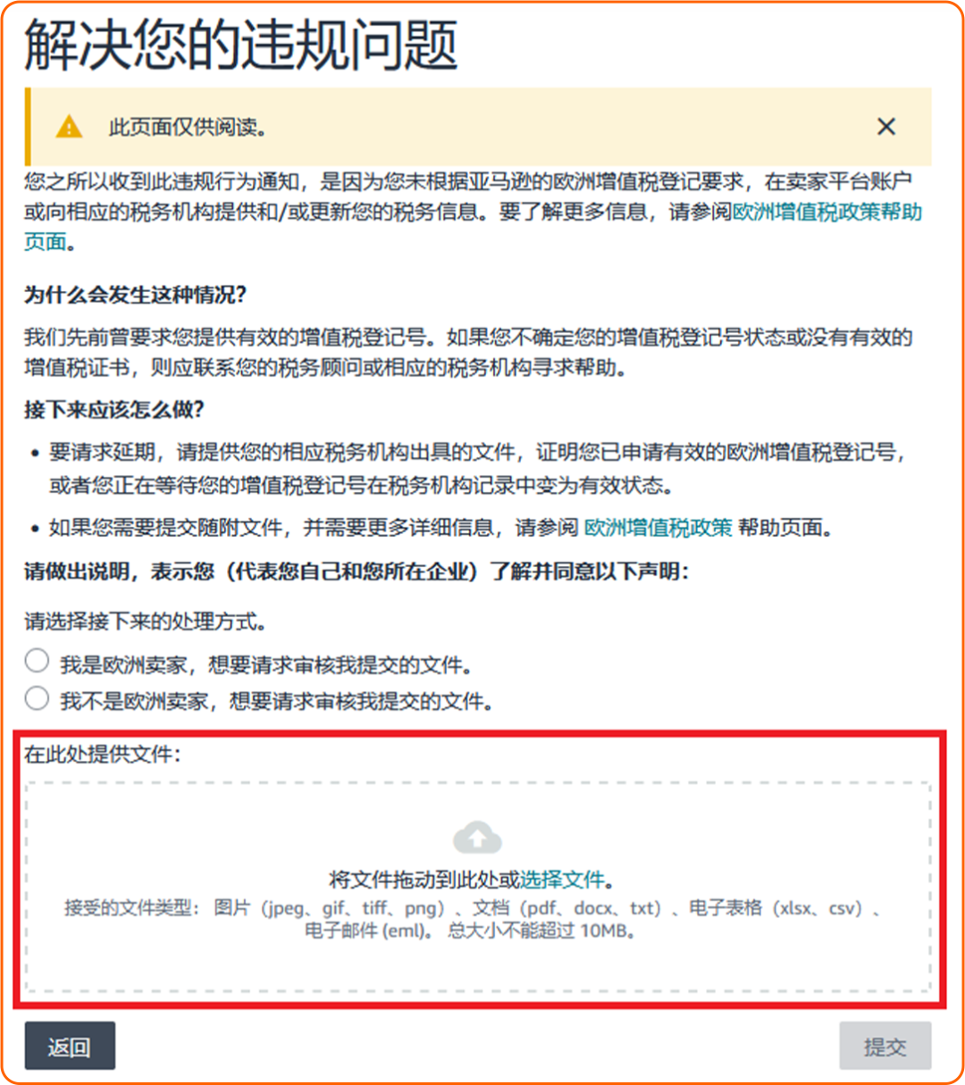 西班牙VAT通知期延期资格扩大,欧盟税号最长需37周,亚马逊卖家请尽早行动