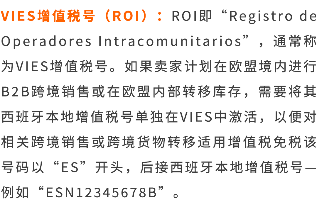 图片 西班牙VAT通知期延期资格扩大,欧盟税号最长需37周,亚马逊卖家请尽早行动