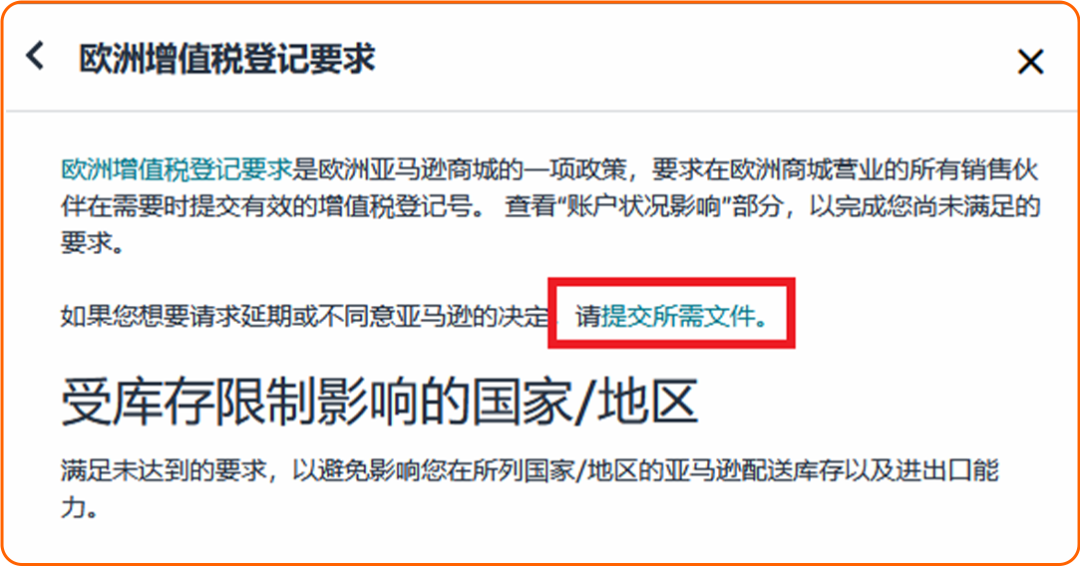 西班牙VAT通知期延期资格扩大,欧盟税号最长需37周,亚马逊卖家请尽早行动