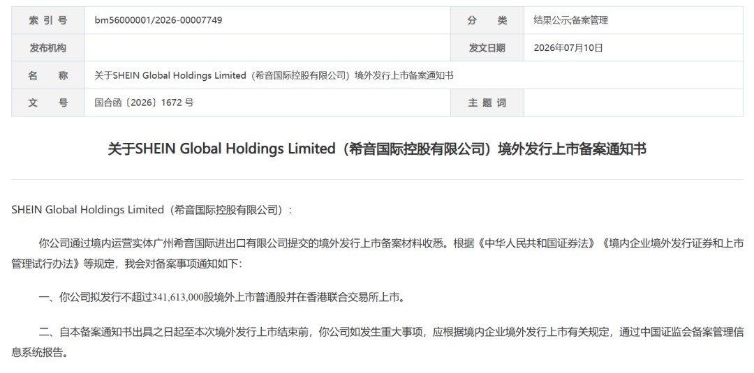 图片 4560亿!广东这家独角兽冲刺IPO