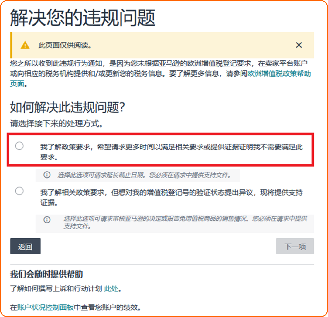 西班牙VAT通知期延期资格扩大,欧盟税号最长需37周,亚马逊卖家请尽早行动