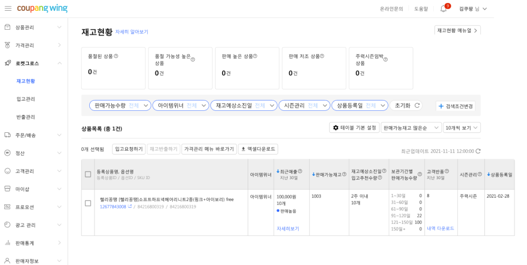  Coupang新卖家入驻必看干货帖，迅速找到适合你的运营模式！