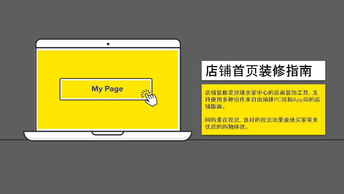 My Page 店铺装修功能
