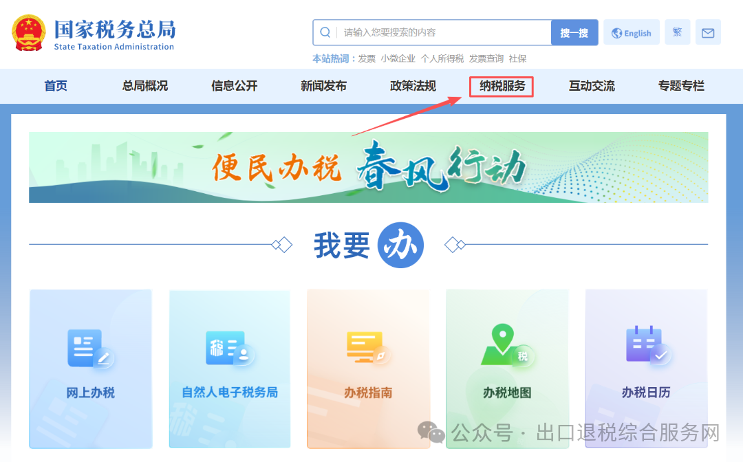 税局出口退税六问六答