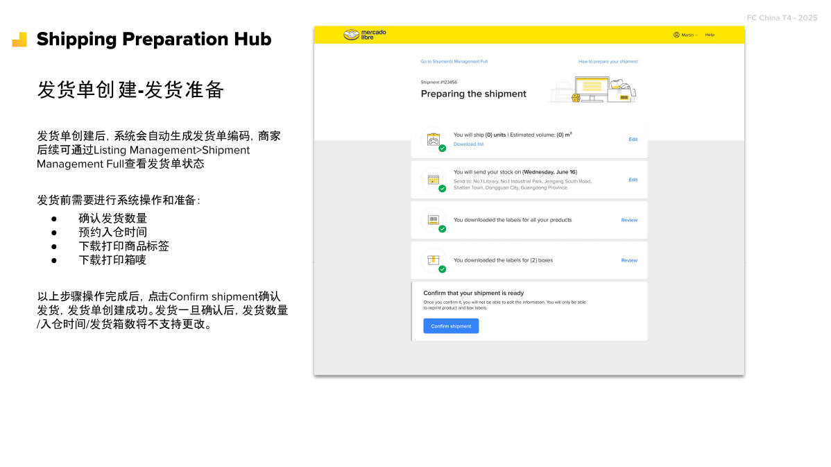 发货单创建