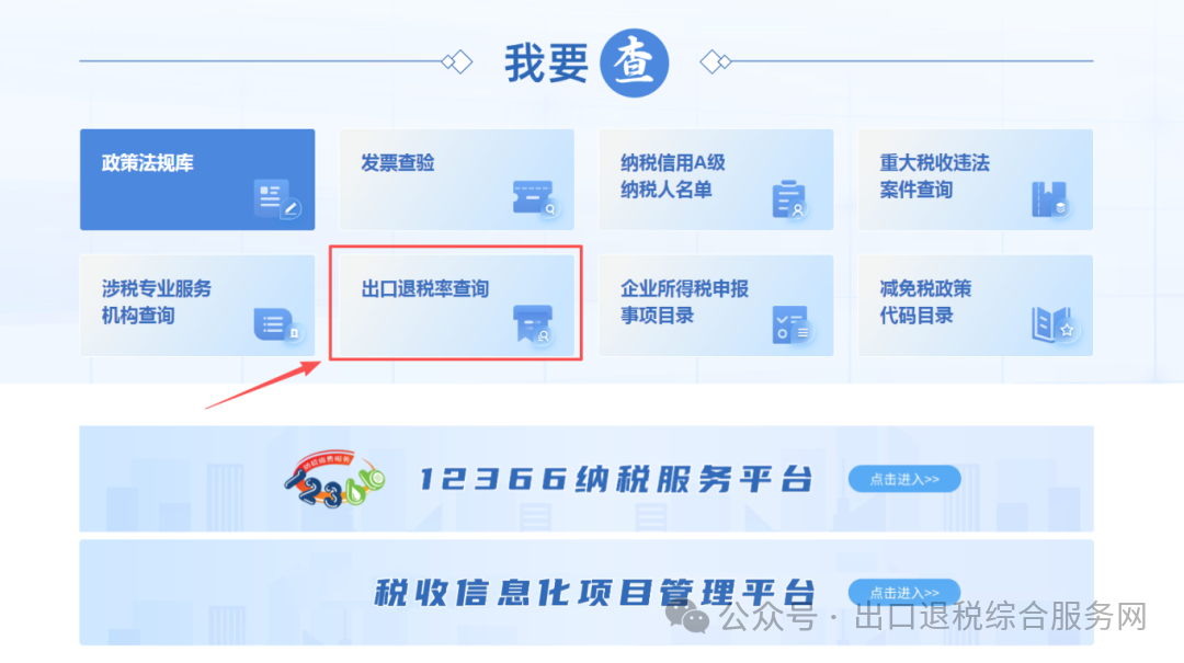 税局出口退税六问六答