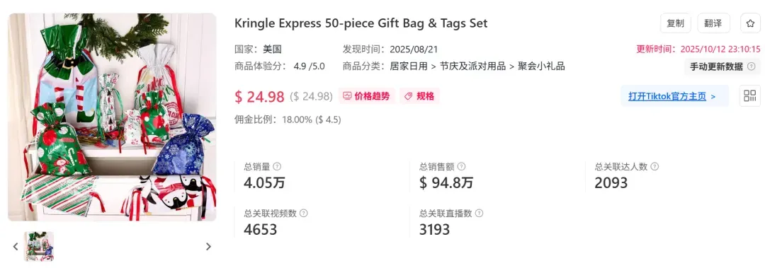 TikTok圣诞单品视频千万播放，两个月赚了700万