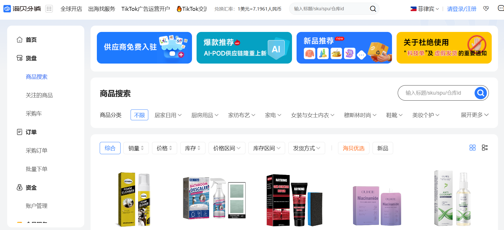 TikTok无货源网站有哪些？跨境卖家常用的4个无货源网站介绍