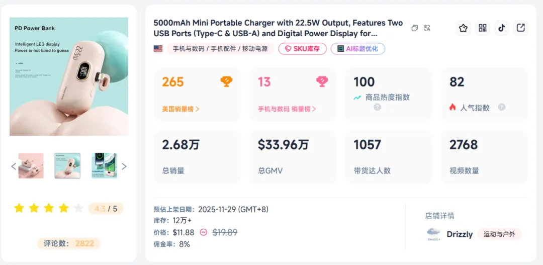 TikTok上3C赛道又又出爆品？一颗“胶囊充电宝”入账200万！