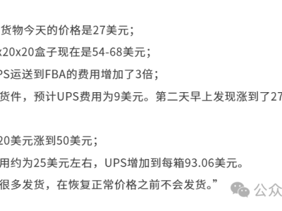 FBA入库费上涨3倍，怎么回事？！