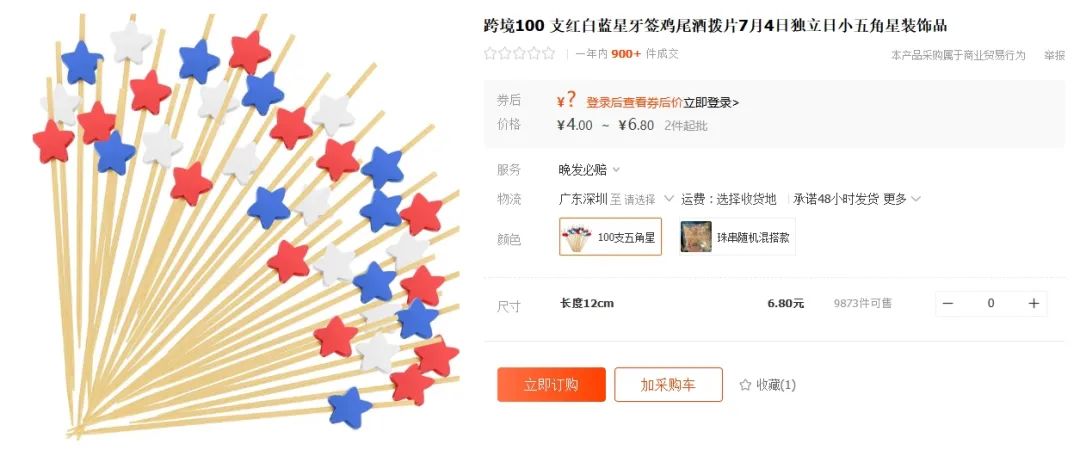 派对季爆款预警：这款鸡尾酒签月销228单却暗藏利润陷阱​