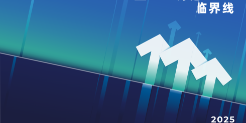 2025中国品牌全球信任指数