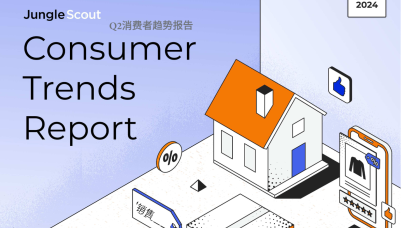  2024年Q2美国消费者趋势报告