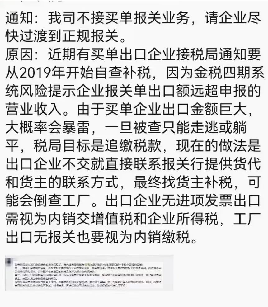 严查启动！买单出口引发跨境出口公司补税潮