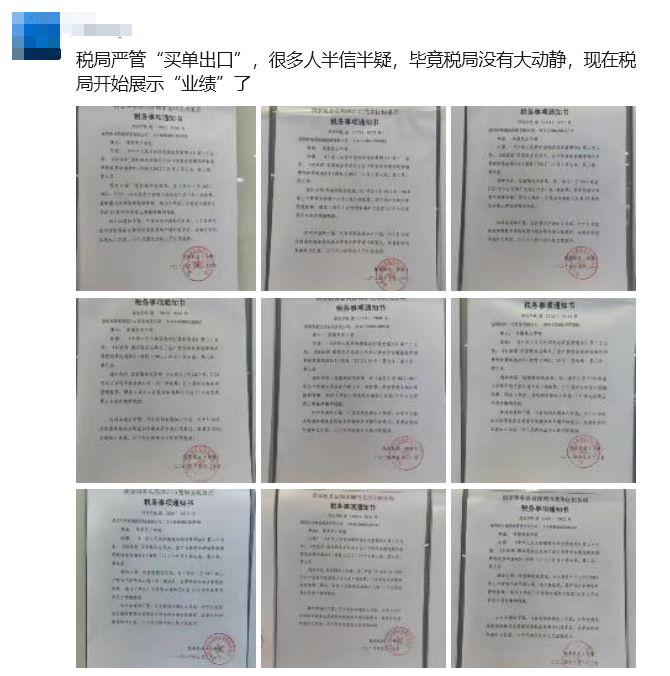 严查启动！买单出口引发跨境出口公司补税潮