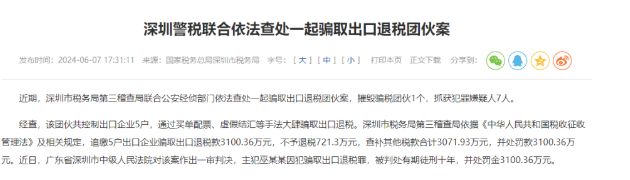 严查启动！买单出口引发跨境出口公司补税潮