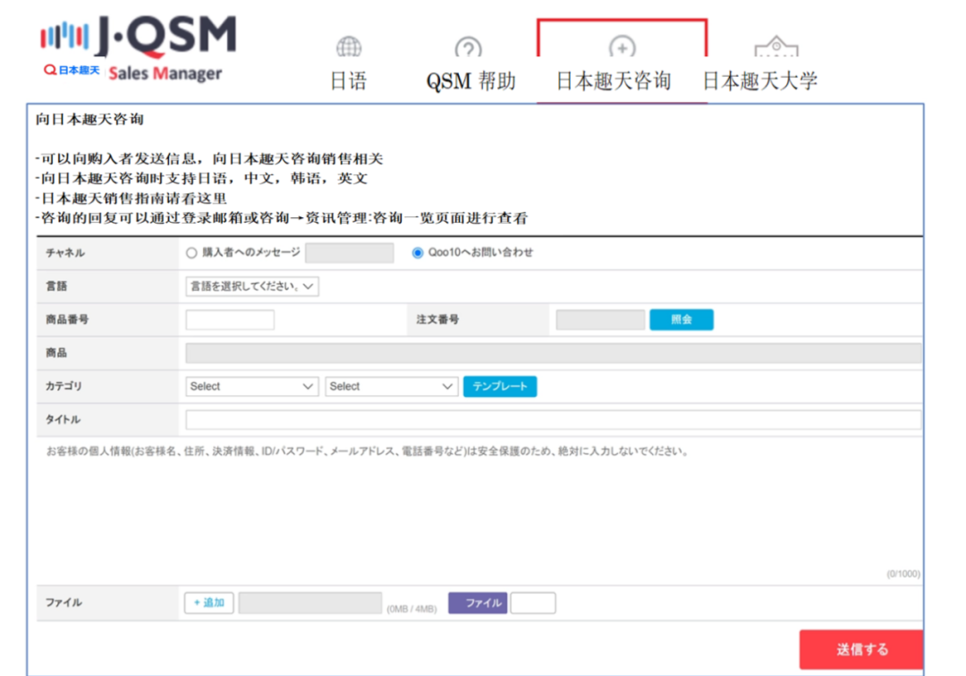 日本趣天（Qoo10）QSM工具怎么使用？QSM工具使用攻略！