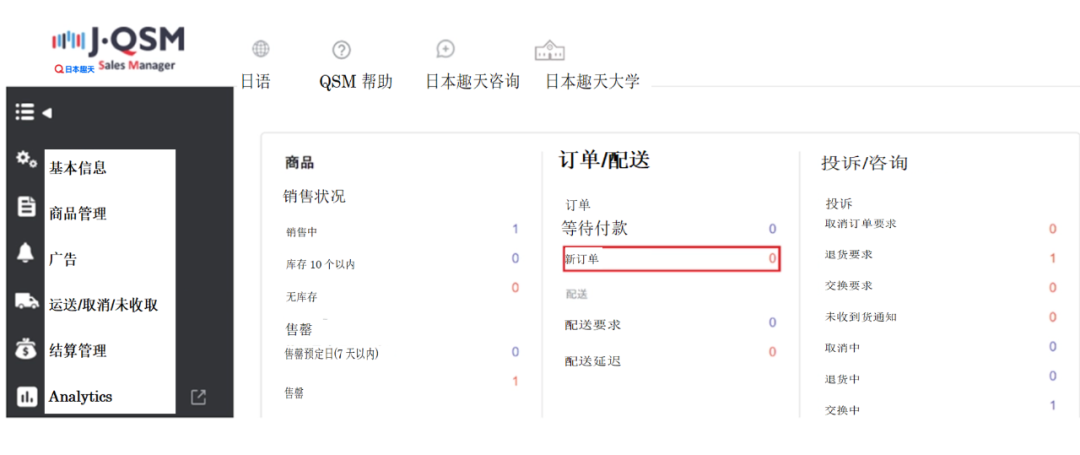 日本趣天（Qoo10）QSM工具怎么使用？QSM工具使用攻略！