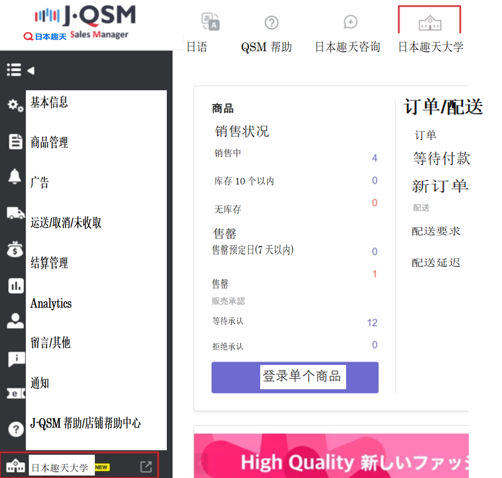 日本趣天（Qoo10）QSM工具怎么使用？QSM工具使用攻略！