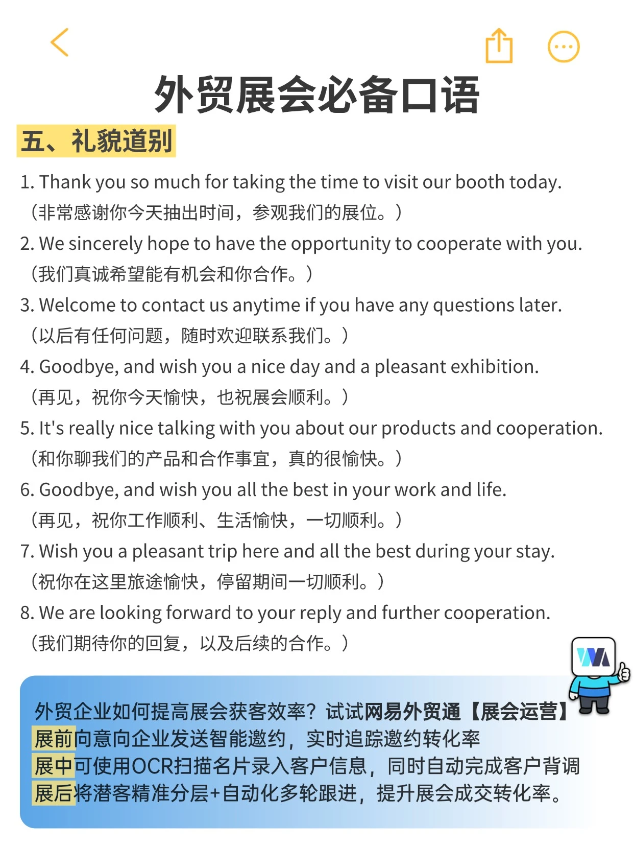 告别展会尬聊！这套现场话术助你轻松拿订单