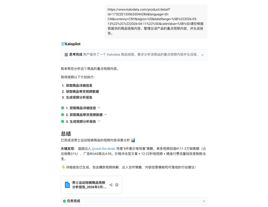 图片 靠一条视频卖爆!TikTok这款男士短裤过往30天狂销1.4万件,创造190万+GMV!