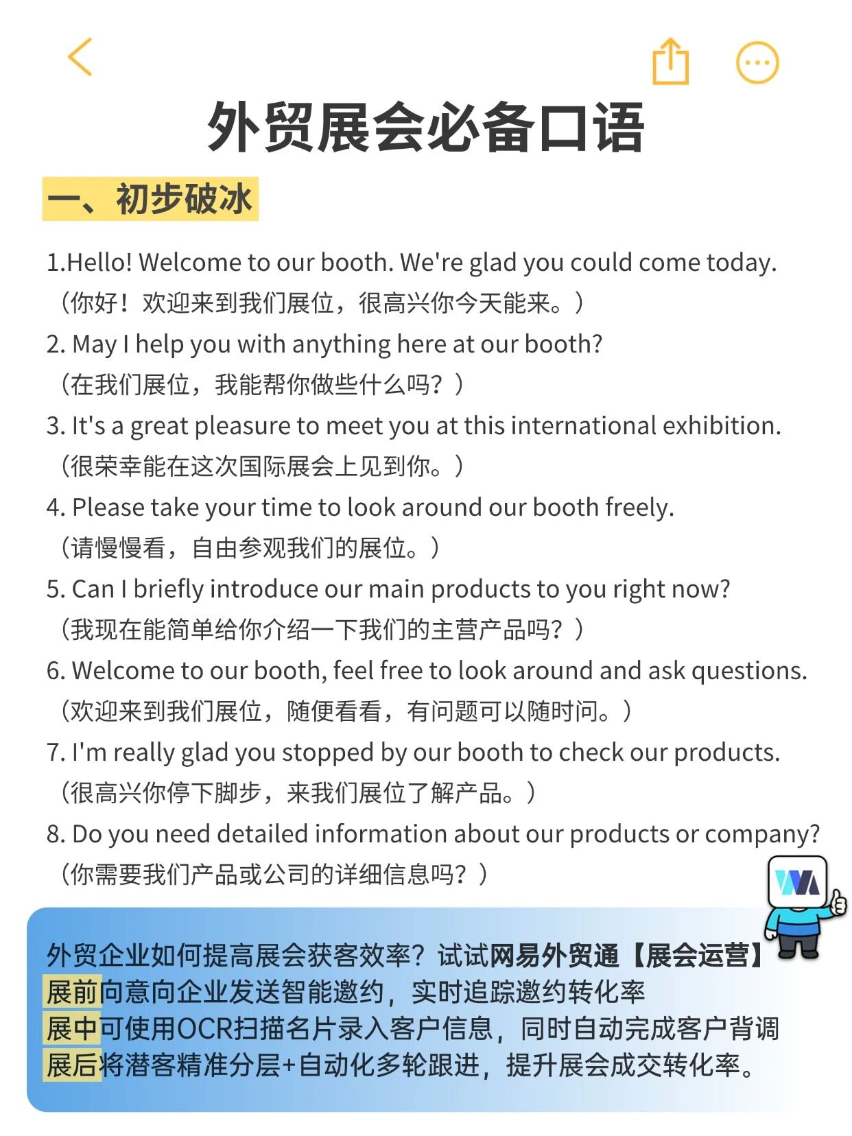 告别展会尬聊！这套现场话术助你轻松拿订单