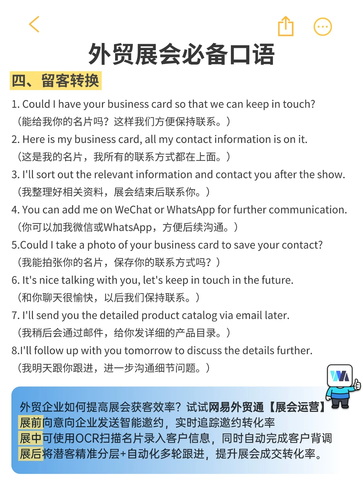 告别展会尬聊！这套现场话术助你轻松拿订单