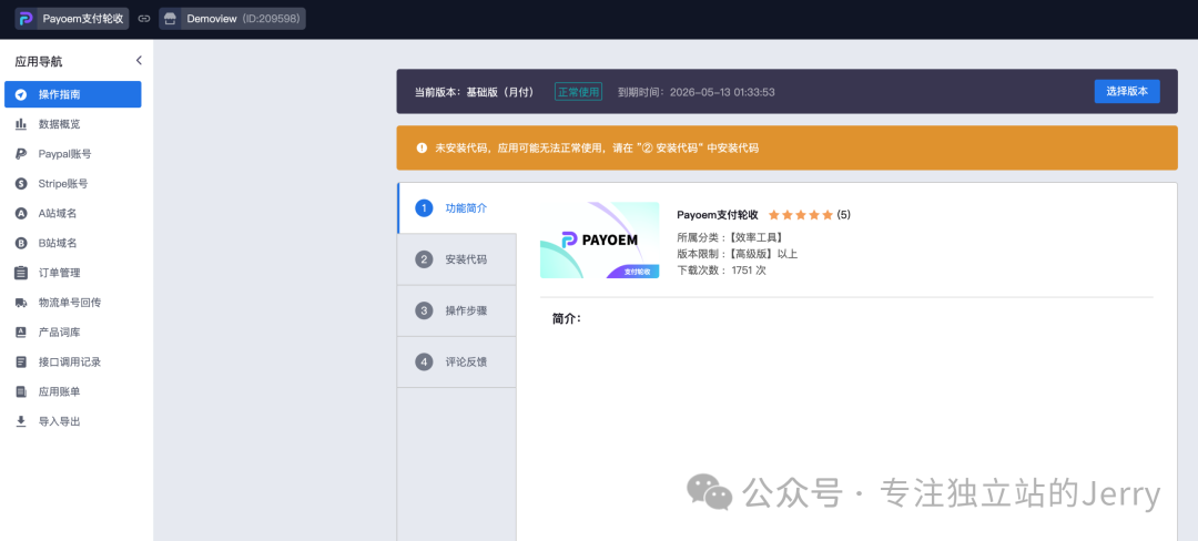 特货PayPal保号实操：小单低频+秒填物流+0投诉，活过180天