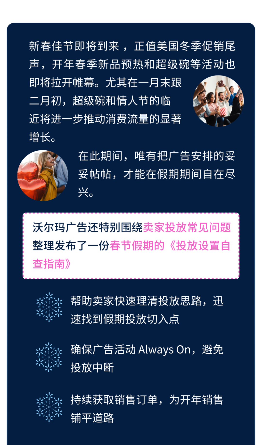 沃尔玛广告春节不打烊，流量打法小技巧！