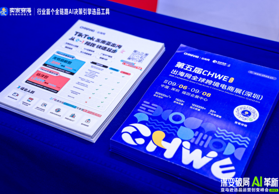 线上霸屏，线下刷屏！CHWE秋季展打造跨境行业盛会