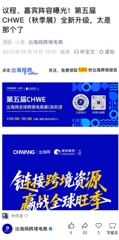 线上霸屏，线下刷屏！CHWE秋季展打造跨境行业盛会