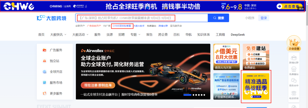 线上霸屏，线下刷屏！CHWE秋季展打造跨境行业盛会