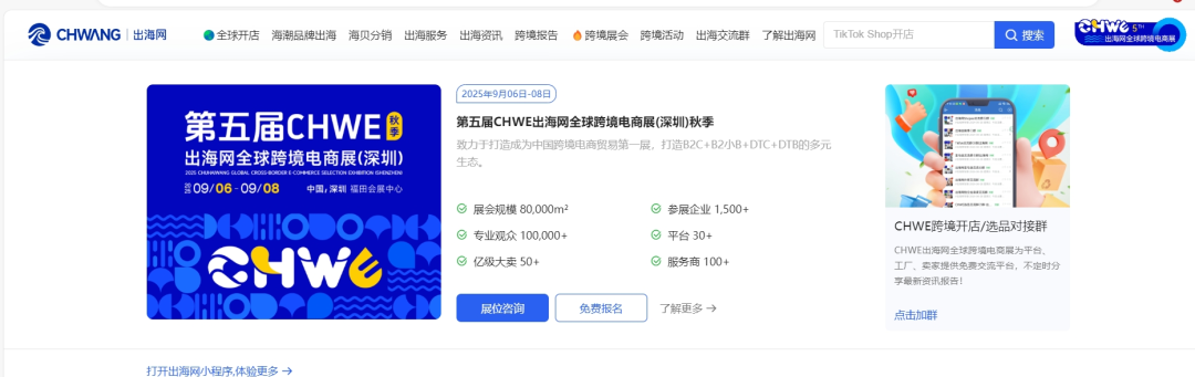 线上霸屏，线下刷屏！CHWE秋季展打造跨境行业盛会