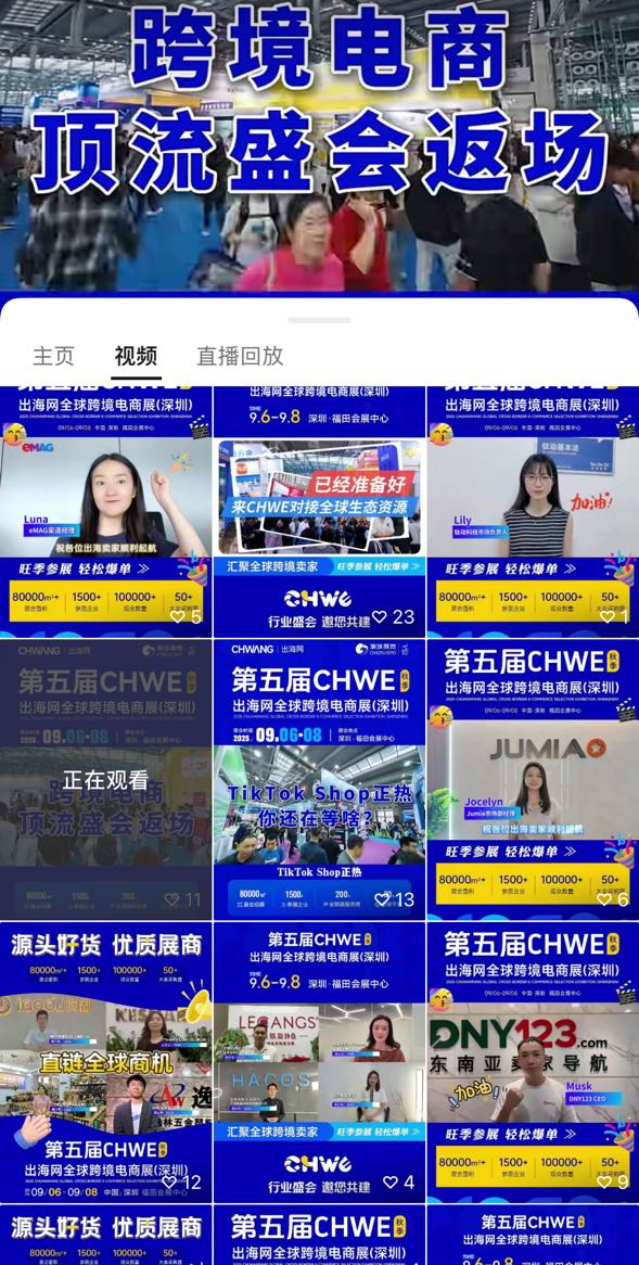 线上霸屏，线下刷屏！CHWE秋季展打造跨境行业盛会