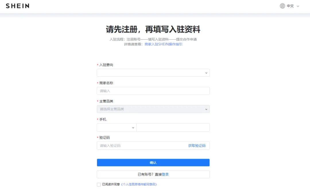 图片 SHEIN半托管入驻教程,图文攻略教你快速入驻!