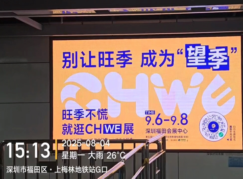 线上霸屏，线下刷屏！CHWE秋季展打造跨境行业盛会