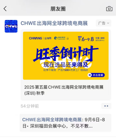 线上霸屏，线下刷屏！CHWE秋季展打造跨境行业盛会