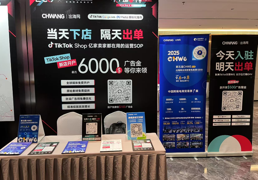 线上霸屏，线下刷屏！CHWE秋季展打造跨境行业盛会
