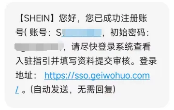 图片 SHEIN半托管入驻教程,图文攻略教你快速入驻!