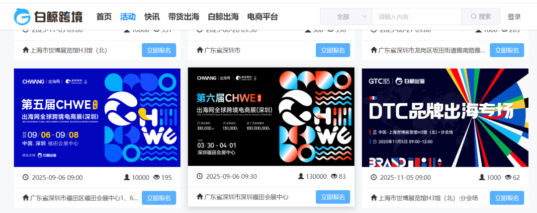 线上霸屏，线下刷屏！CHWE秋季展打造跨境行业盛会