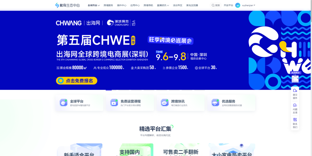 线上霸屏，线下刷屏！CHWE秋季展打造跨境行业盛会