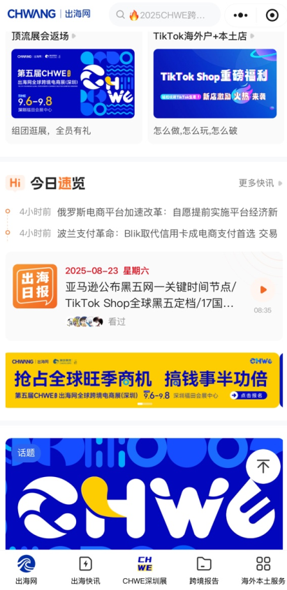 线上霸屏，线下刷屏！CHWE秋季展打造跨境行业盛会